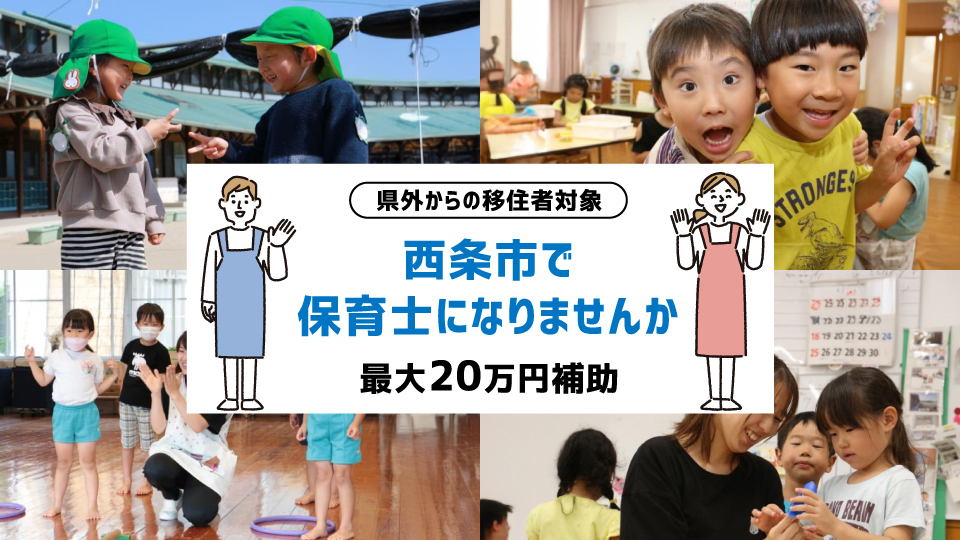県外の保育士の方へ