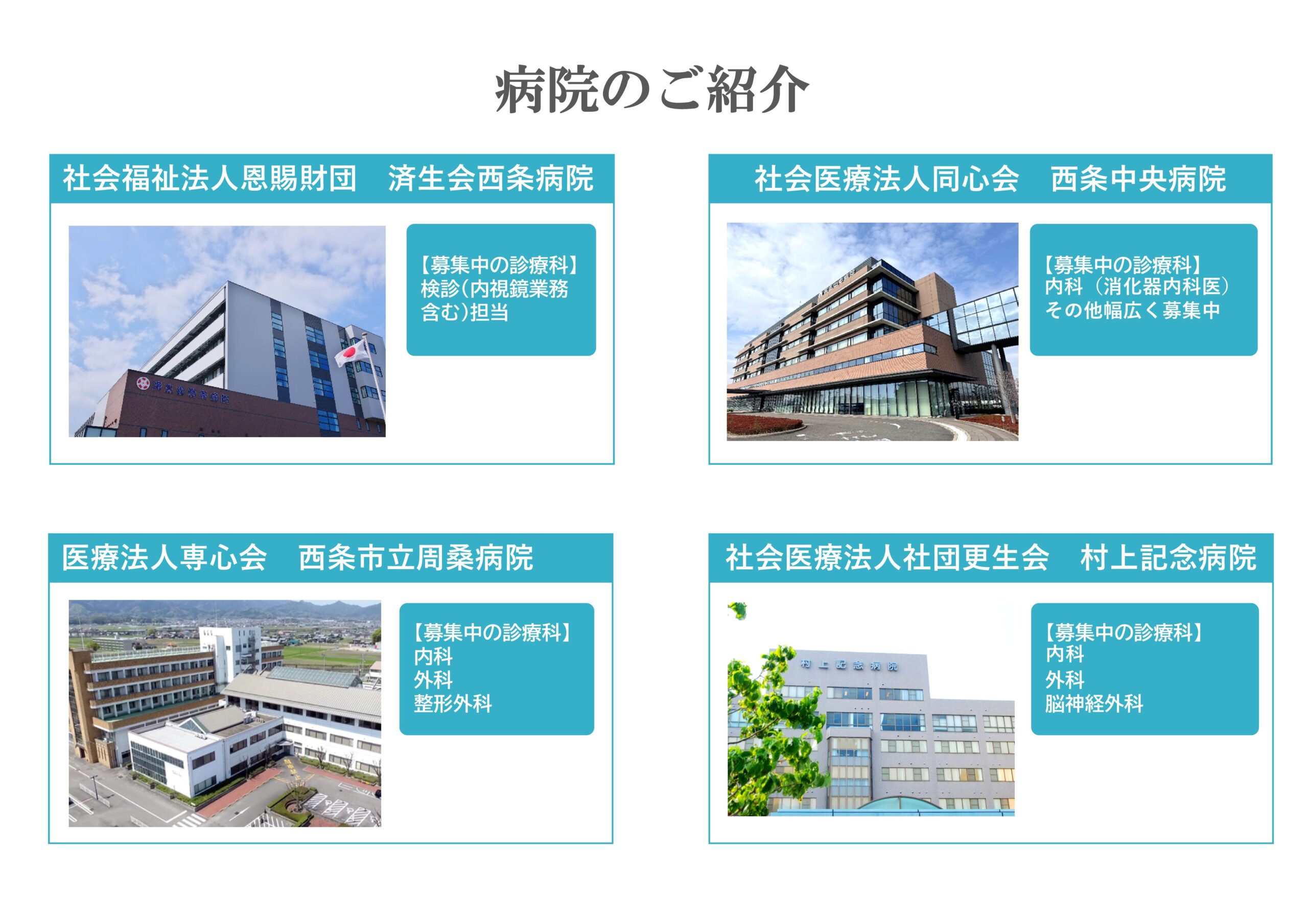 病院のご紹介