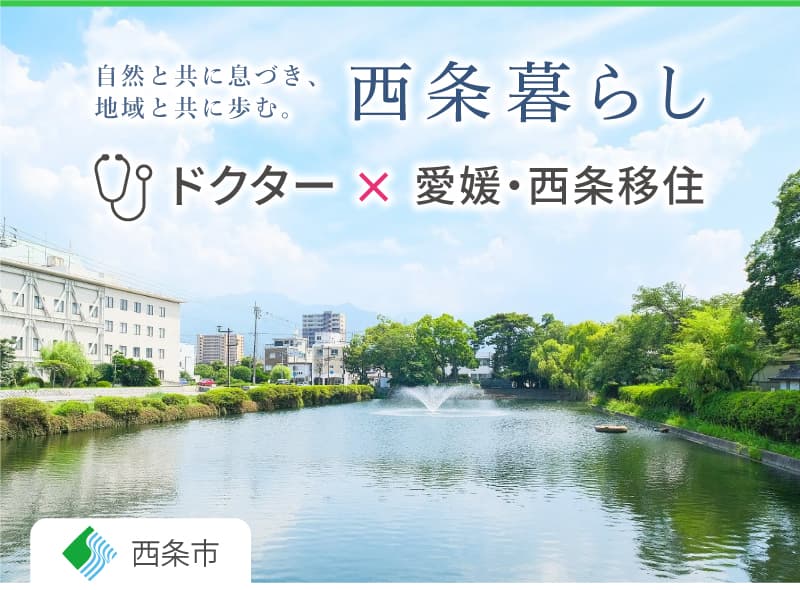 西条市の暮らし