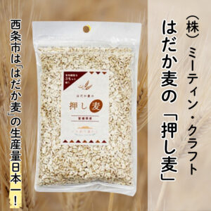押し麦