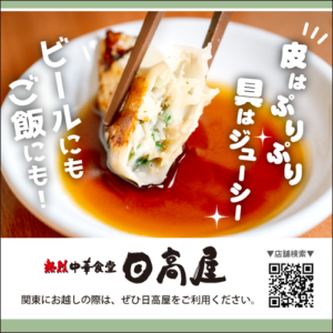餃子