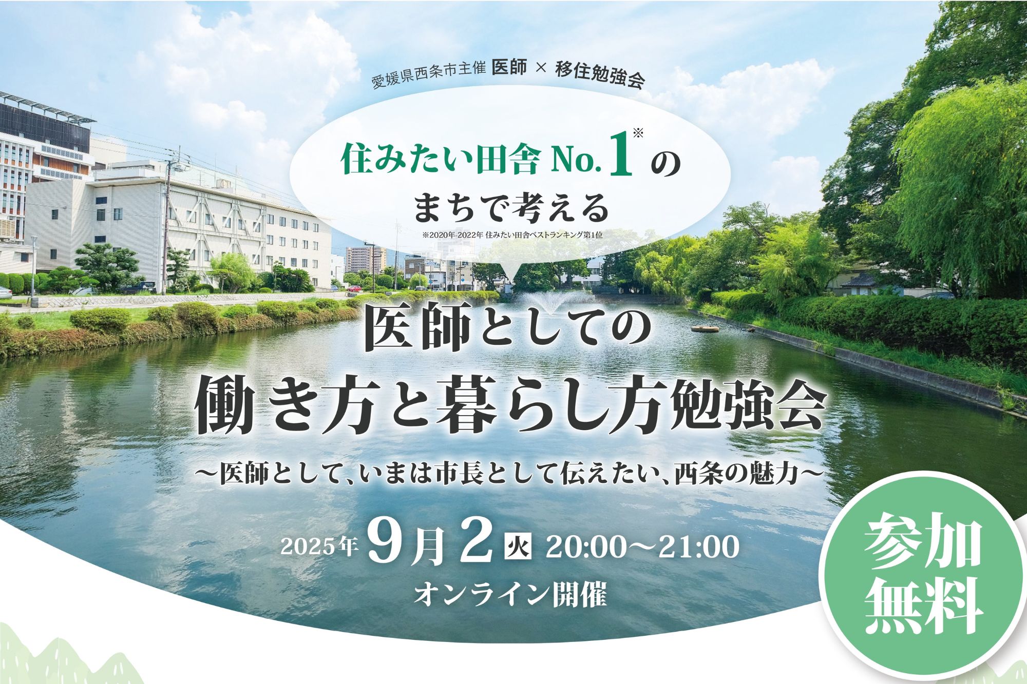 医師としての働き方と暮らし方の勉強会